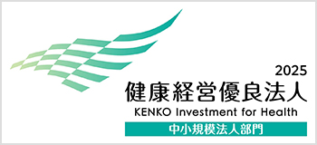 健康経営優良法人2025